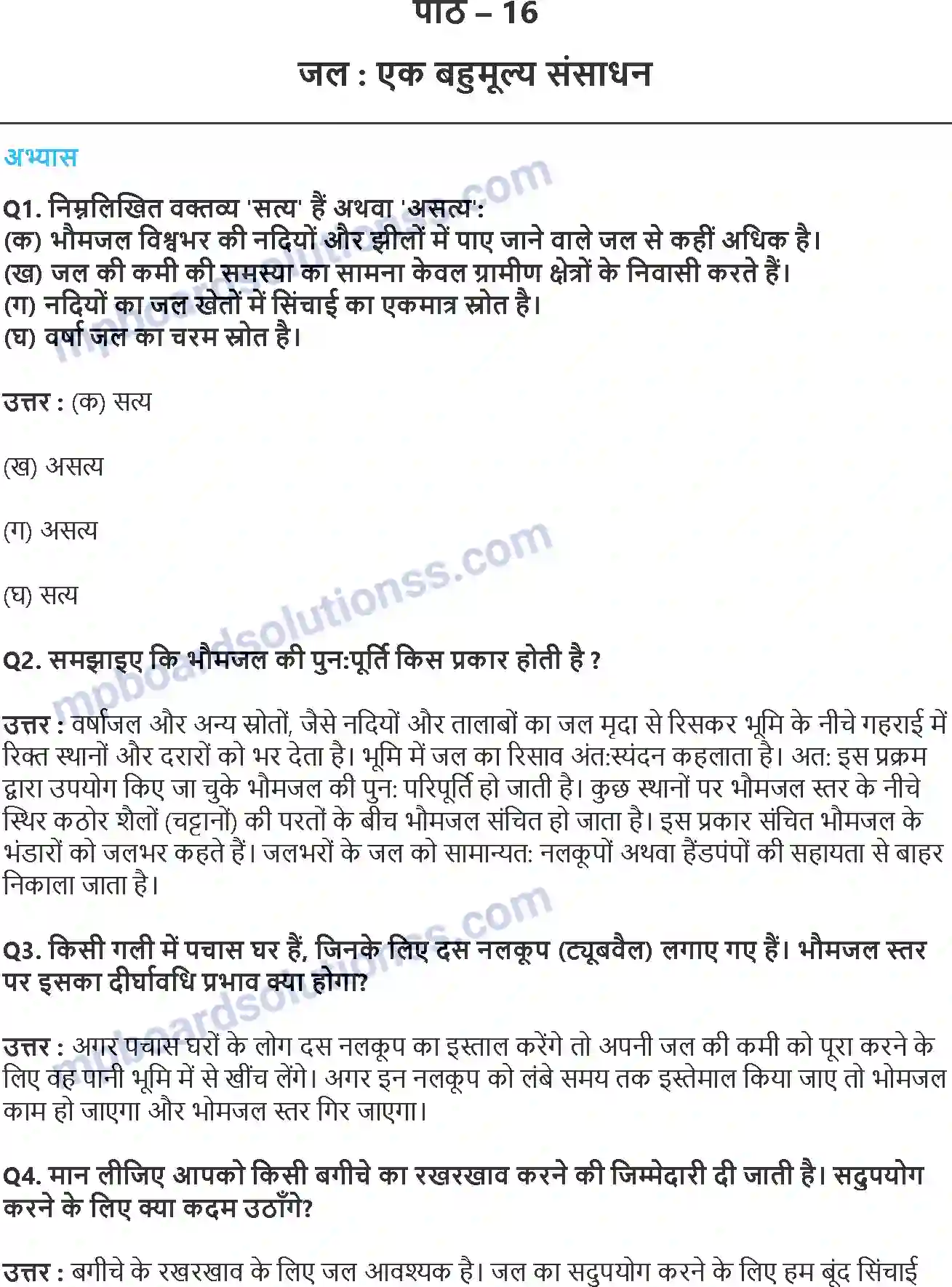 MP Board Book for Class 7 Science जल हमारी जीवन रेखा Image 1
