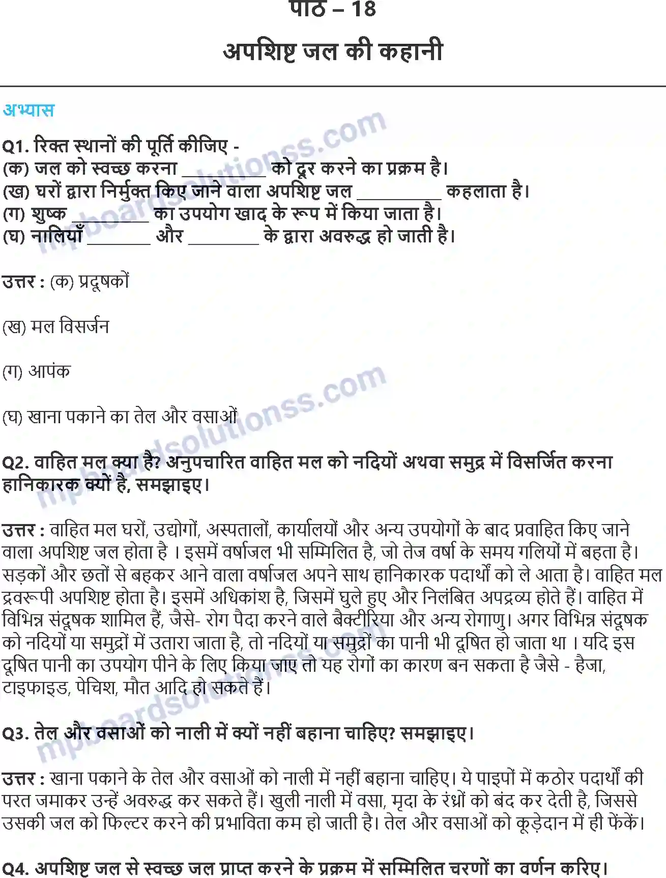 MP Board Book for Class 7 Science अपशिष्ट जल की कहानी Image 1