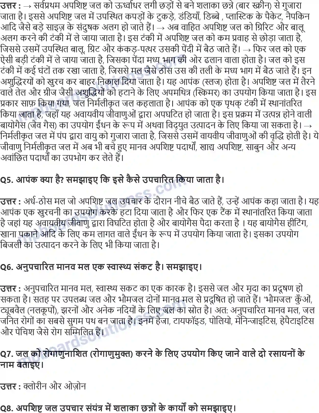 MP Board Book for Class 7 Science अपशिष्ट जल की कहानी Image 2