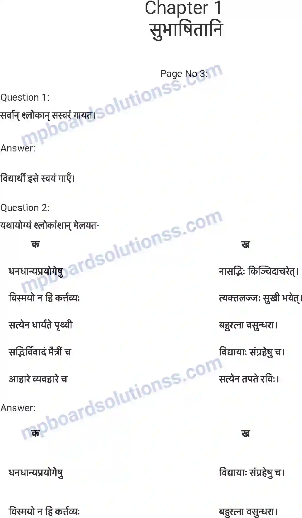MP Board Book for Class 7 Sanskrit सुभाषितानि Image 1