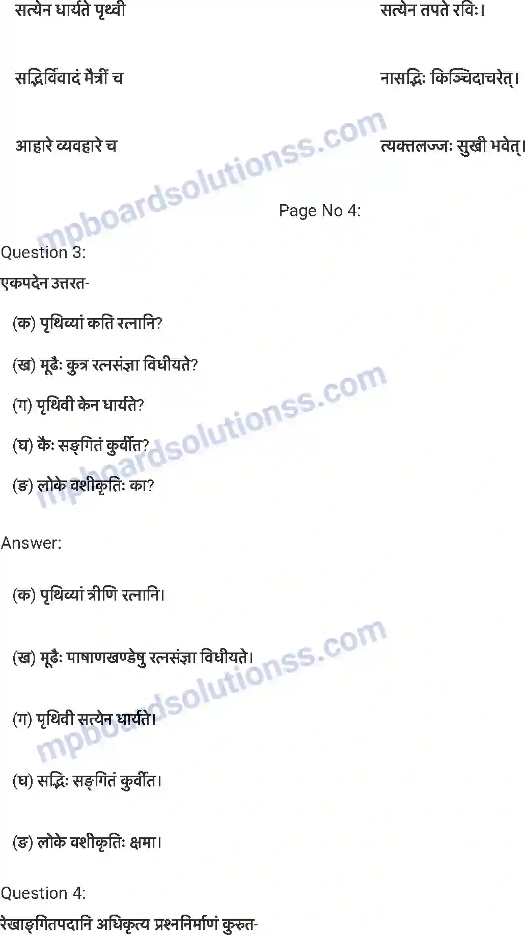MP Board Book for Class 7 Sanskrit सुभाषितानि Image 2