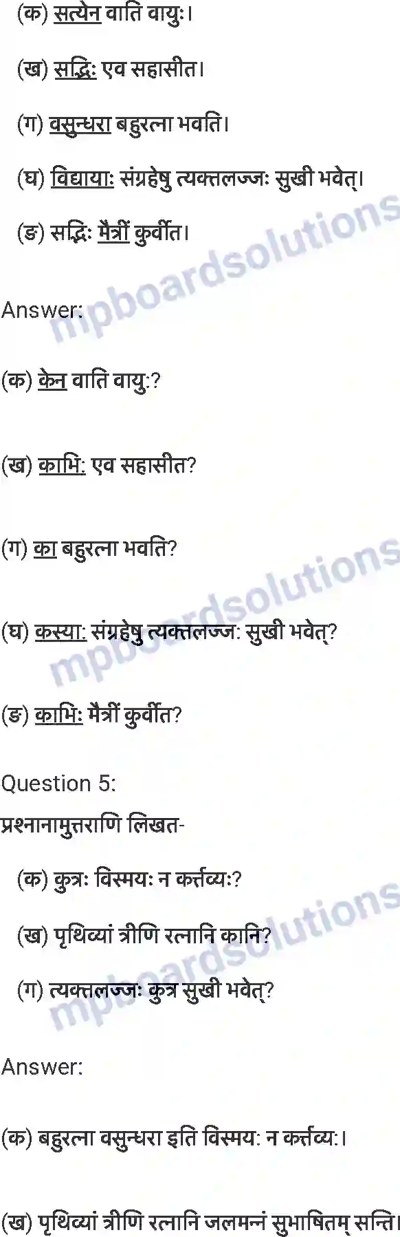 MP Board Book for Class 7 Sanskrit सुभाषितानि Image 3