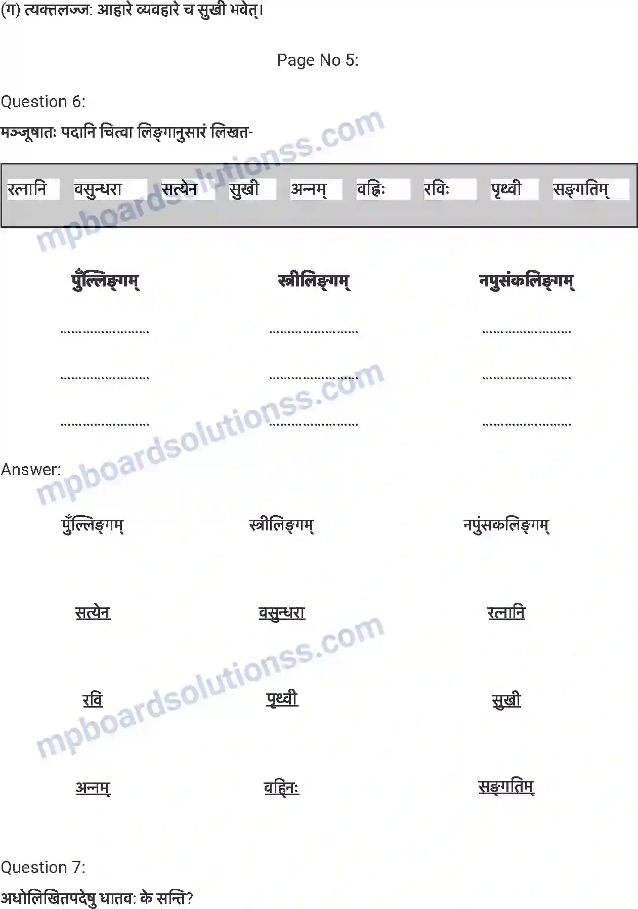 MP Board Book for Class 7 Sanskrit सुभाषितानि Image 4
