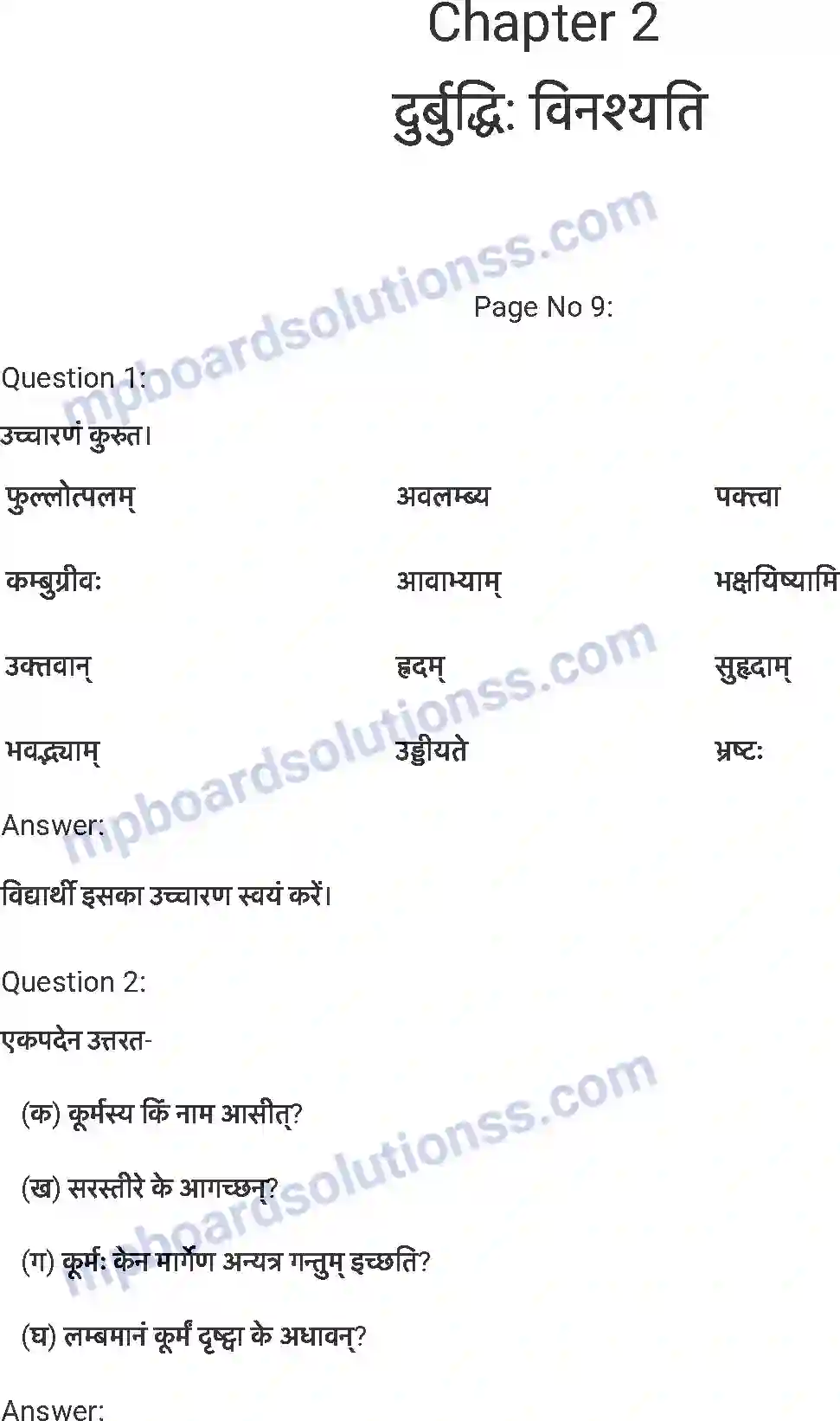 MP Board Book for Class 7 Sanskrit दुर्बुद्धि:विनश्यति Image 1