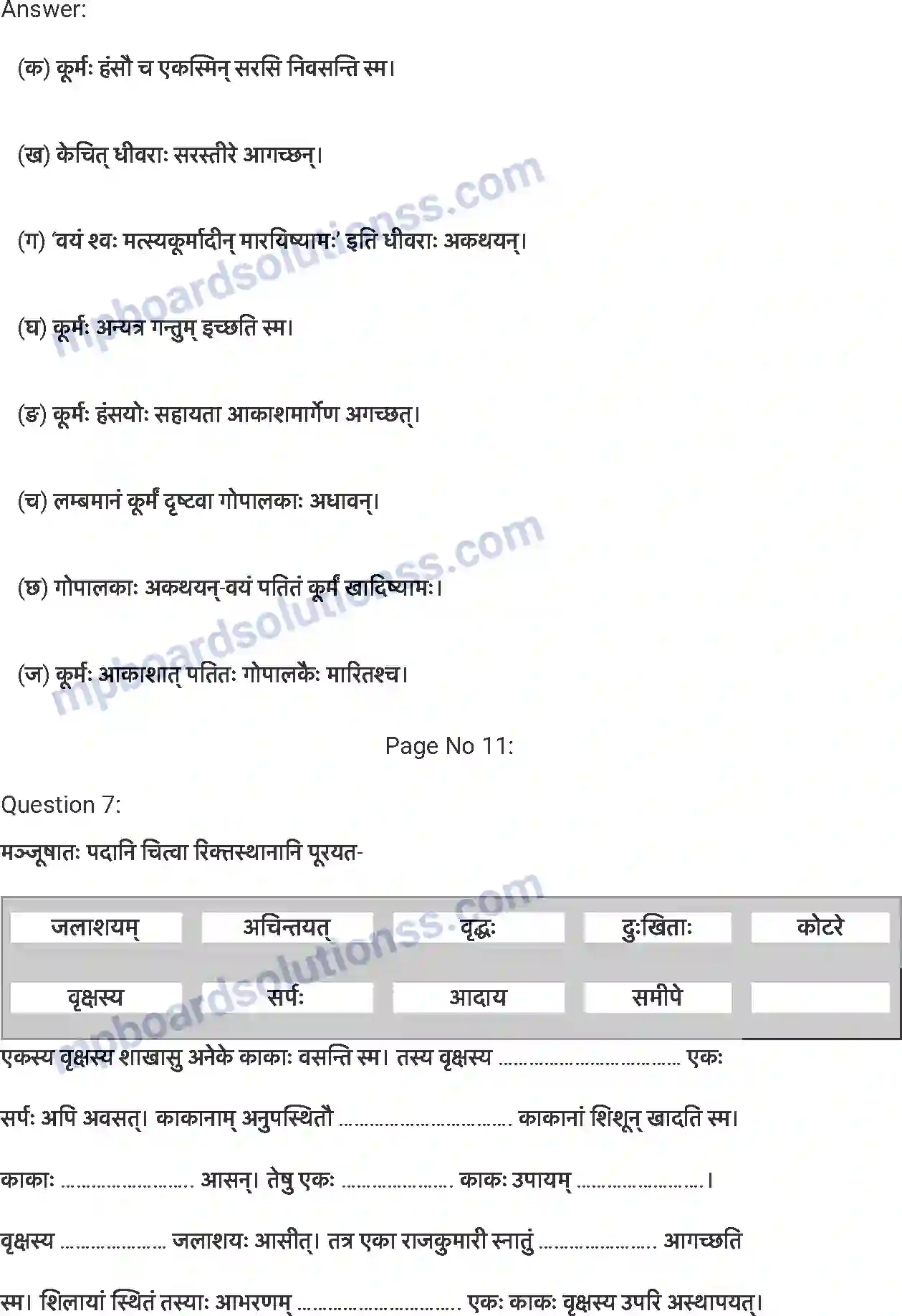 MP Board Book for Class 7 Sanskrit दुर्बुद्धि:विनश्यति Image 5