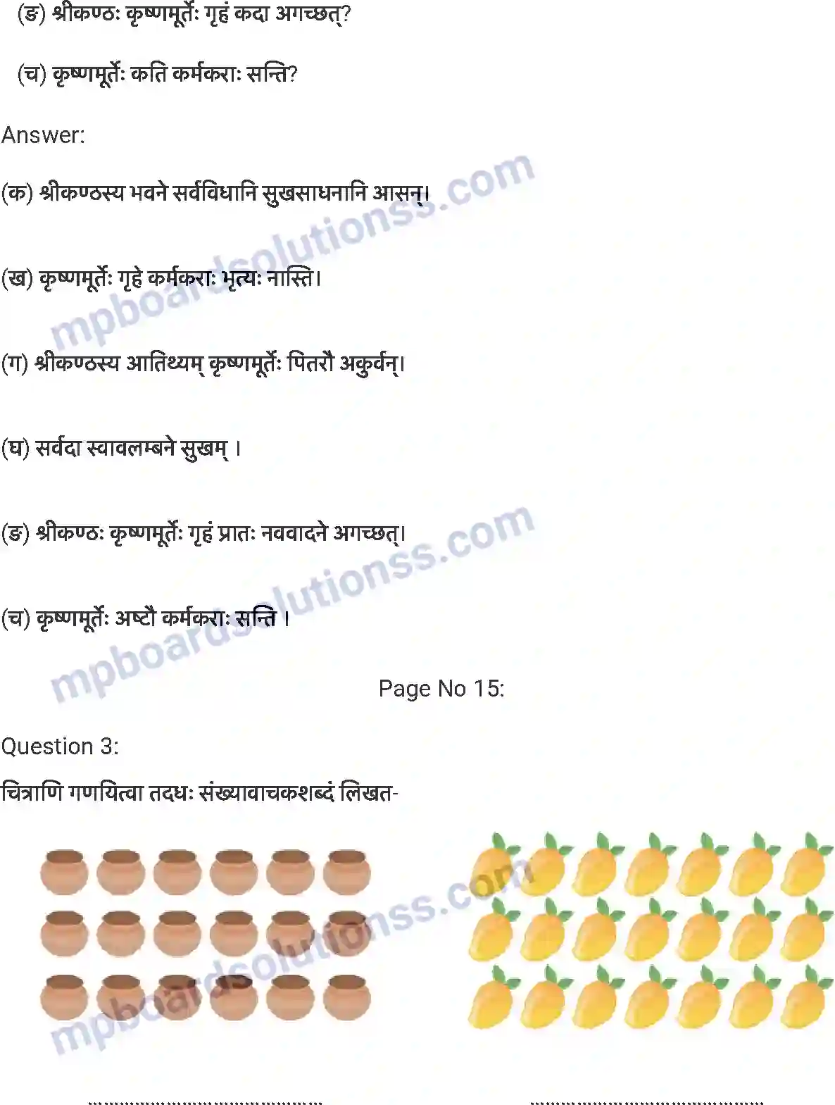 MP Board Book for Class 7 Sanskrit स्वावलम्बनम् Image 2