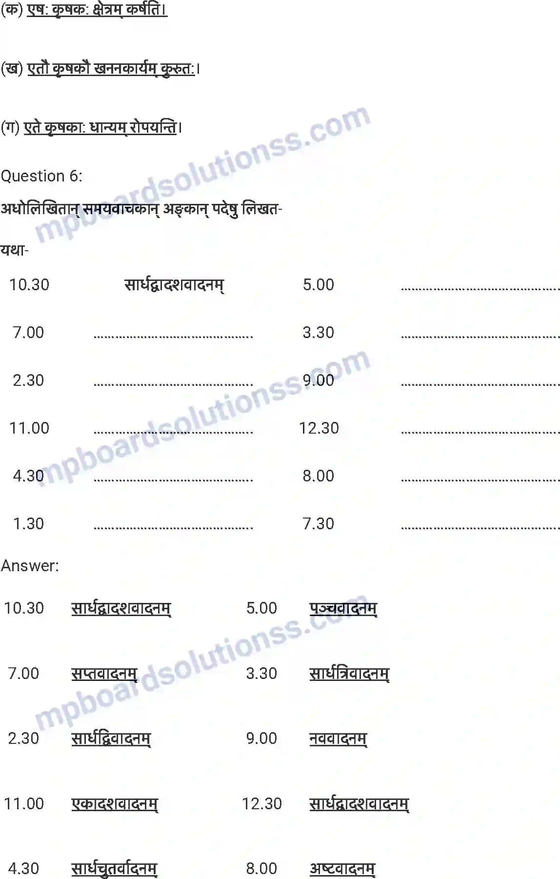 MP Board Book for Class 7 Sanskrit स्वावलम्बनम् Image 6