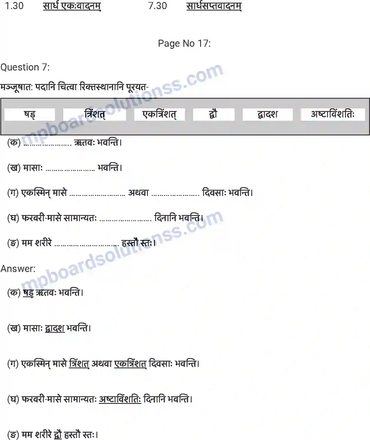 MP Board Book for Class 7 Sanskrit स्वावलम्बनम् Image 7