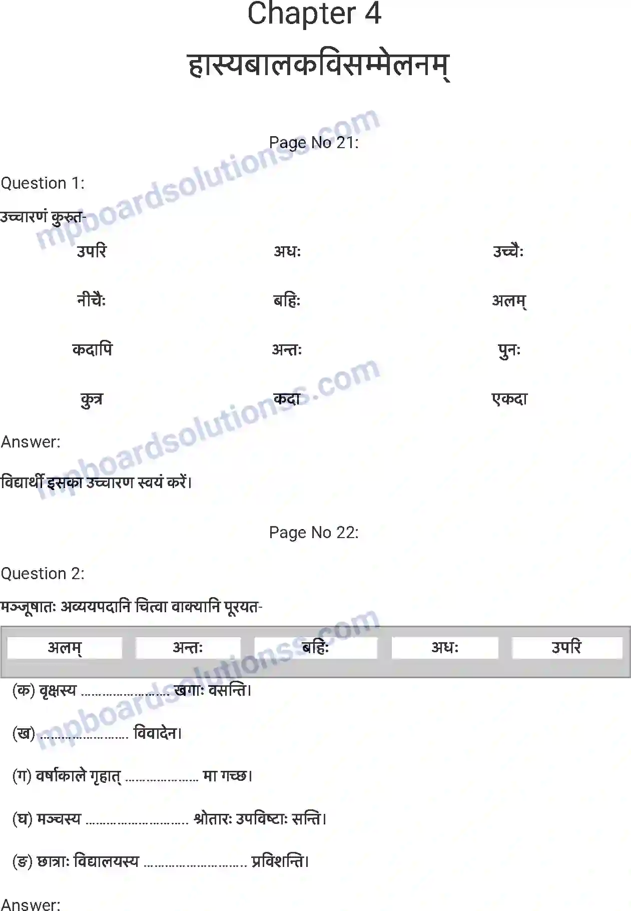 MP Board Book for Class 7 Sanskrit हास्यबालकविसम्मेलनम् Image 1