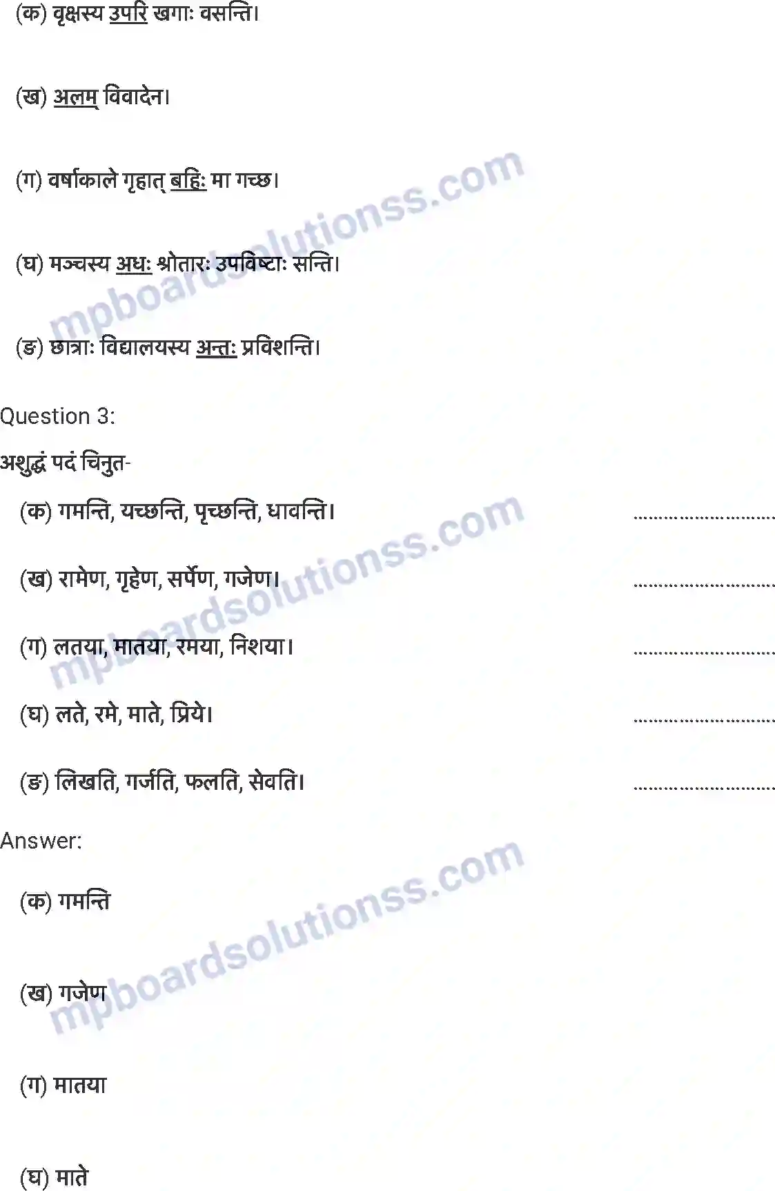 MP Board Book for Class 7 Sanskrit हास्यबालकविसम्मेलनम् Image 2