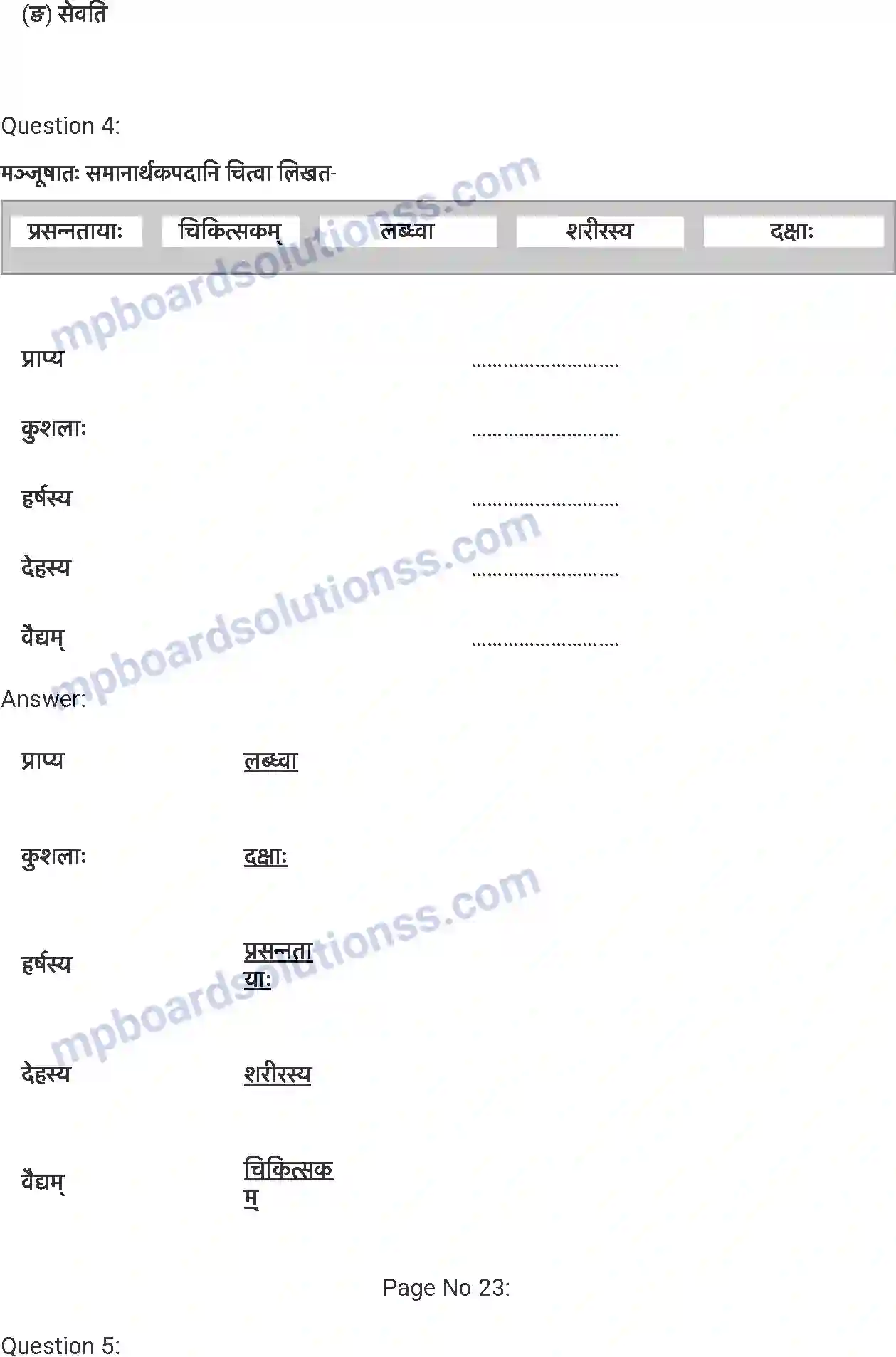MP Board Book for Class 7 Sanskrit हास्यबालकविसम्मेलनम् Image 3
