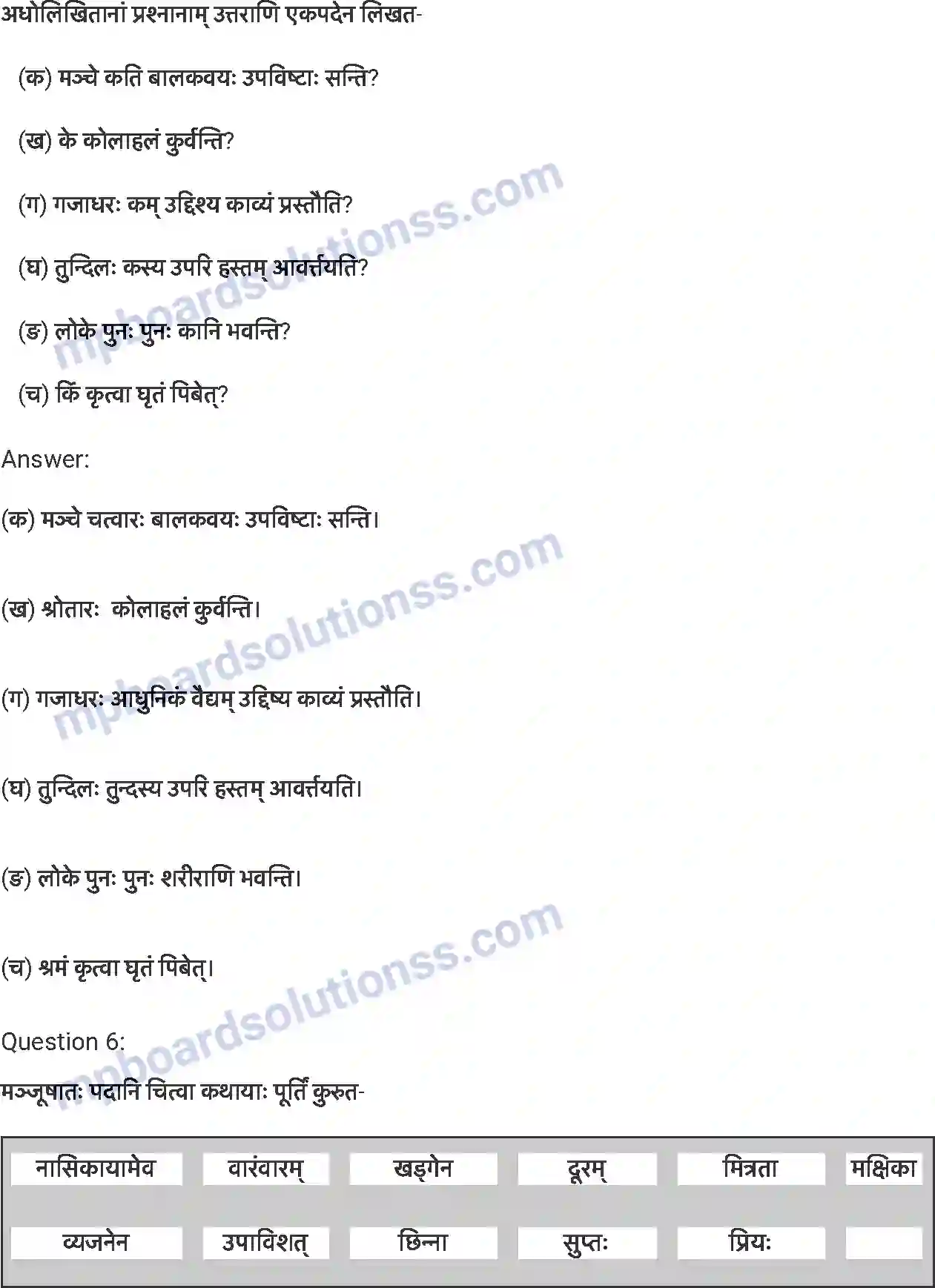MP Board Book for Class 7 Sanskrit हास्यबालकविसम्मेलनम् Image 4