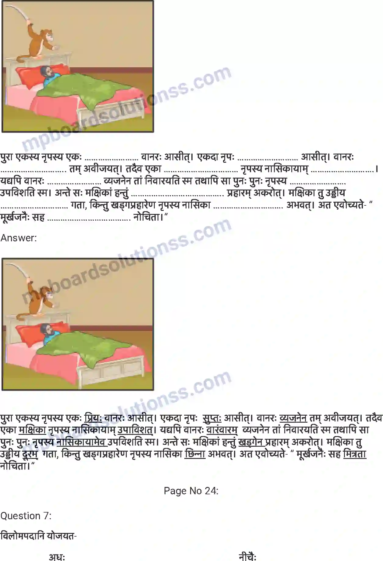 MP Board Book for Class 7 Sanskrit हास्यबालकविसम्मेलनम् Image 5