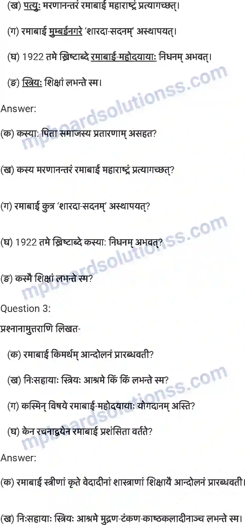 MP Board Book for Class 7 Sanskrit पण्डिता रमाबाई Image 2