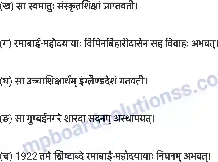 MP Board Book for Class 7 Sanskrit पण्डिता रमाबाई Image 6