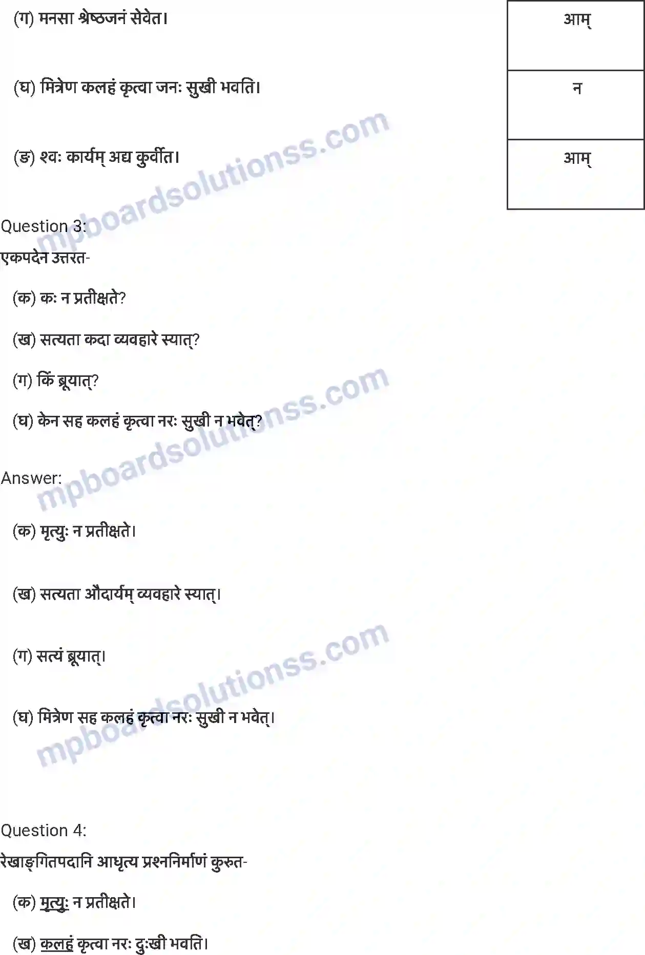 MP Board Book for Class 7 Sanskrit सदाचार: Image 2