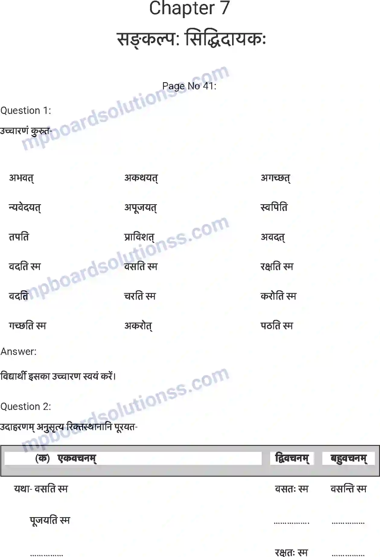MP Board Book for Class 7 Sanskrit सङ्कल्प: सिद्धिदायक: Image 1