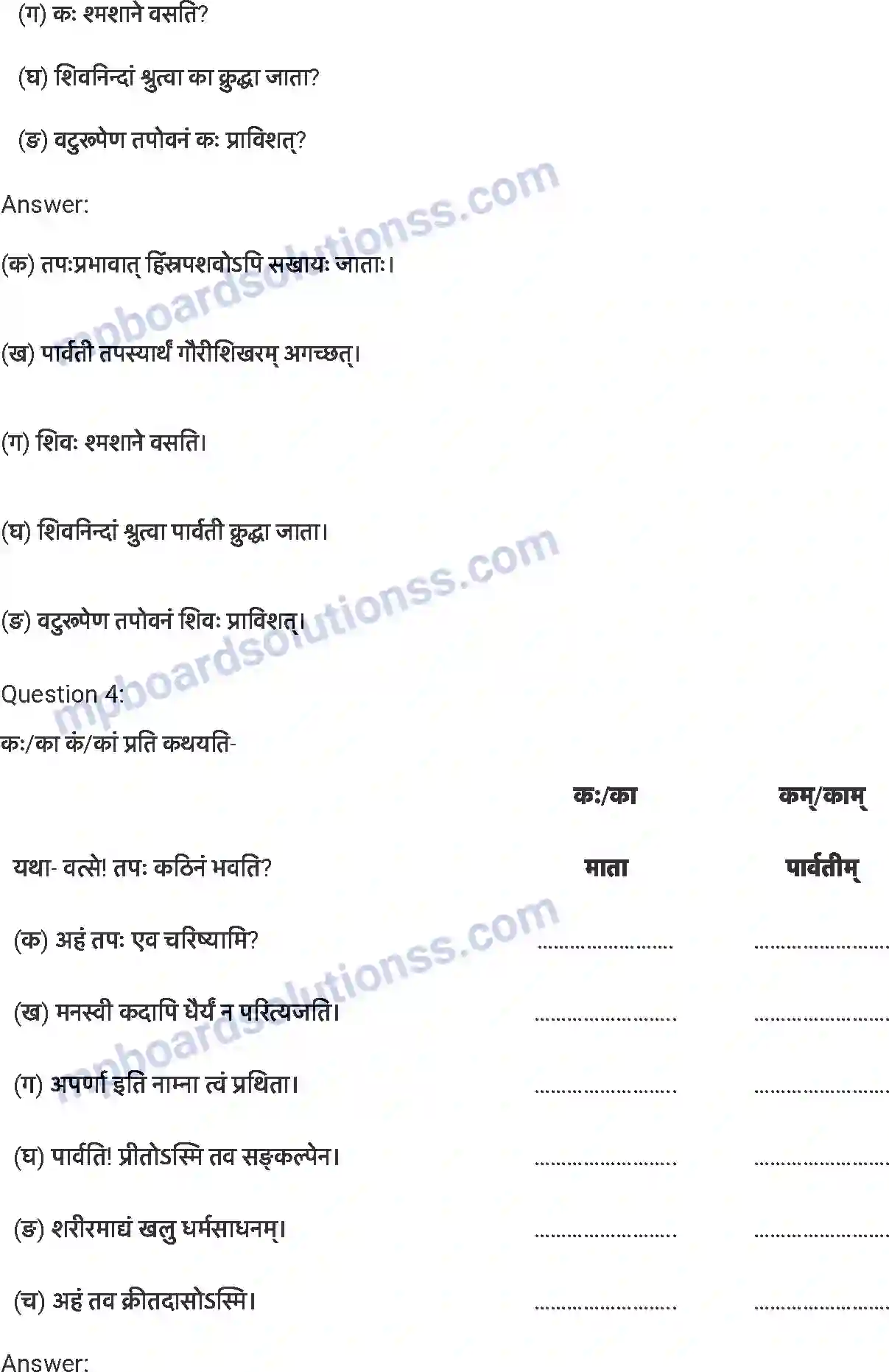 MP Board Book for Class 7 Sanskrit सङ्कल्प: सिद्धिदायक: Image 5