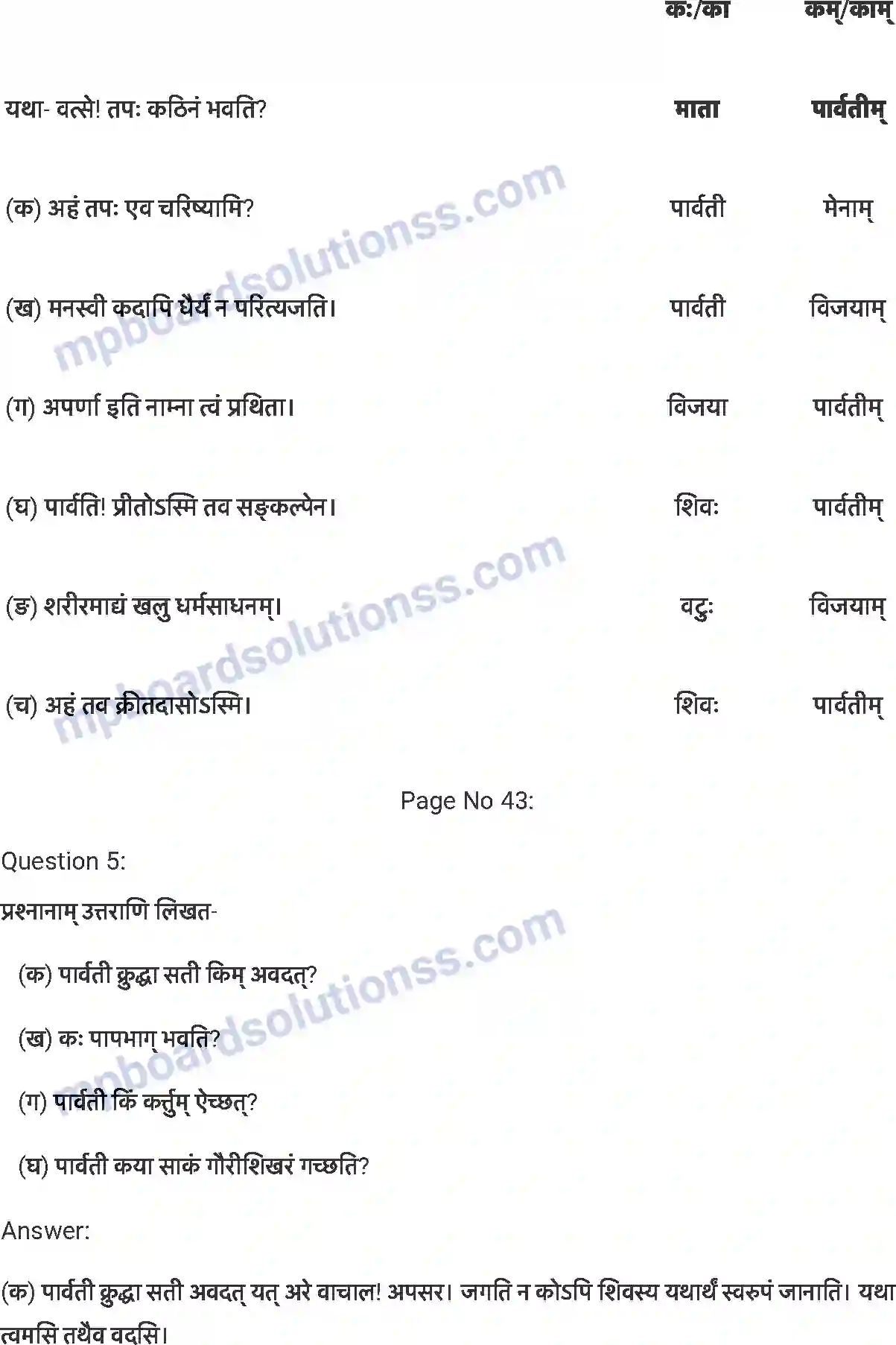 MP Board Book for Class 7 Sanskrit सङ्कल्प: सिद्धिदायक: Image 6