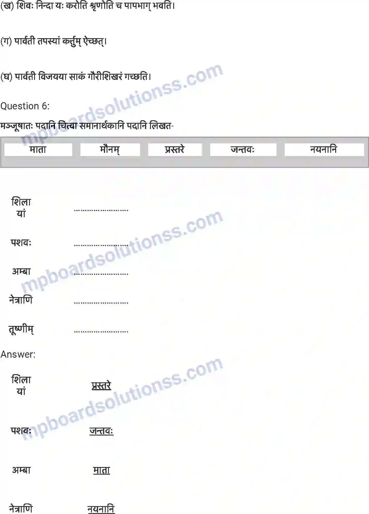 MP Board Book for Class 7 Sanskrit सङ्कल्प: सिद्धिदायक: Image 7