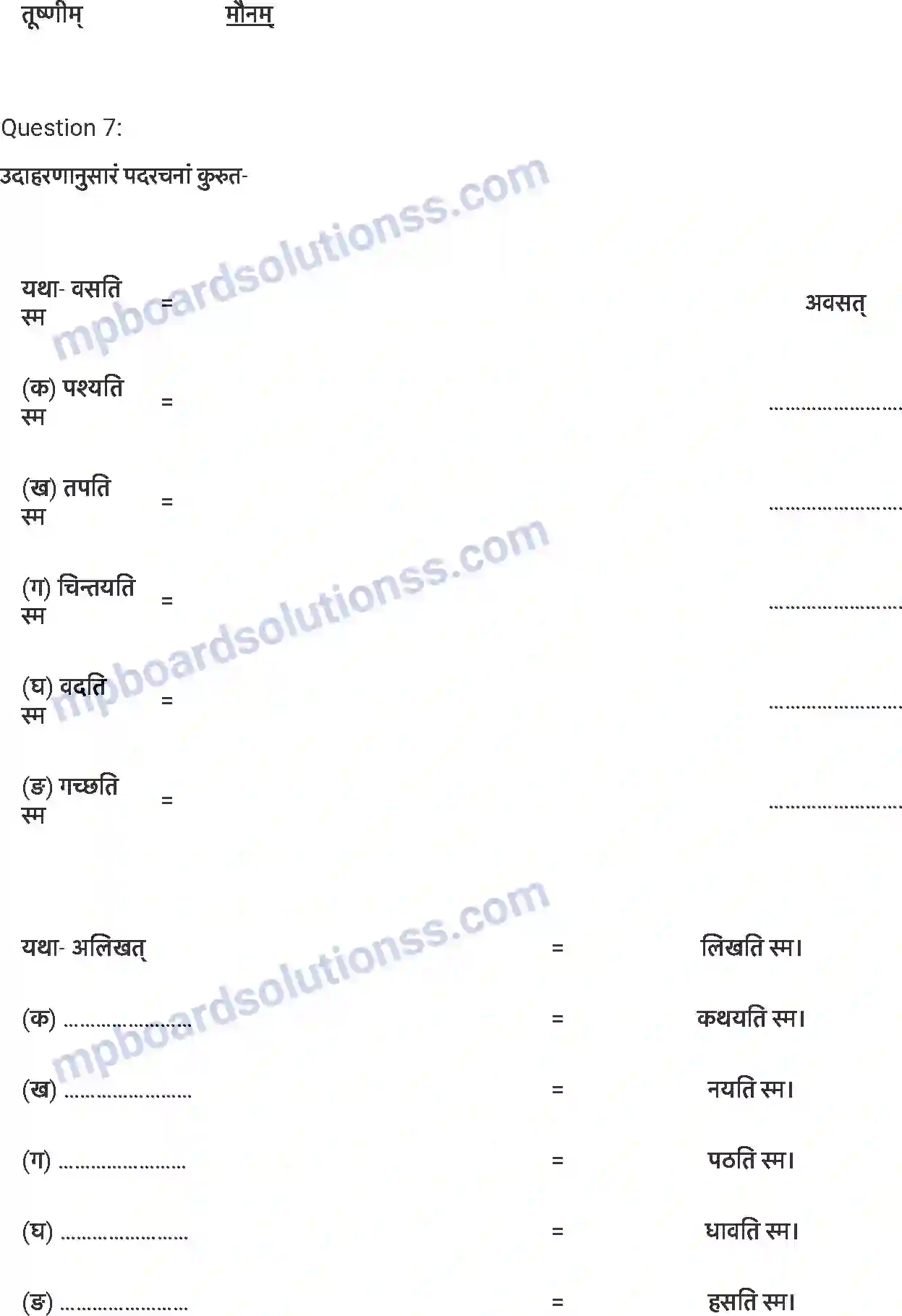 MP Board Book for Class 7 Sanskrit सङ्कल्प: सिद्धिदायक: Image 8