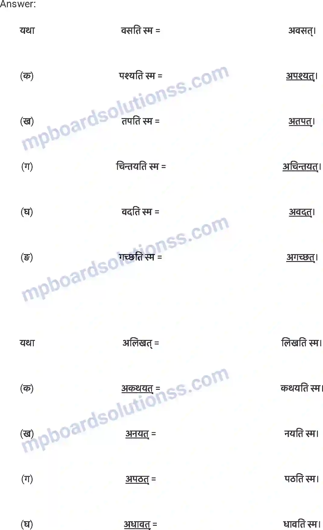 MP Board Book for Class 7 Sanskrit सङ्कल्प: सिद्धिदायक: Image 9