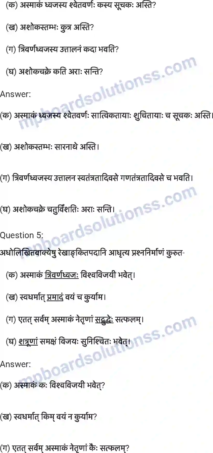 MP Board Book for Class 7 Sanskrit त्रिवर्ण: ध्वज: Image 4