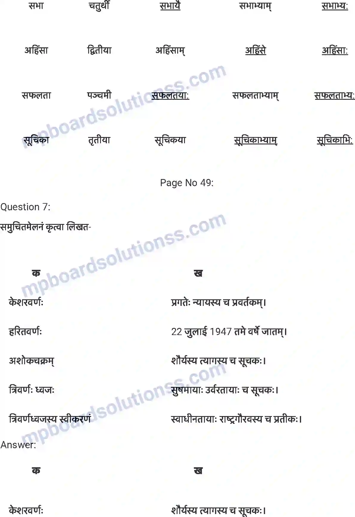 MP Board Book for Class 7 Sanskrit त्रिवर्ण: ध्वज: Image 6