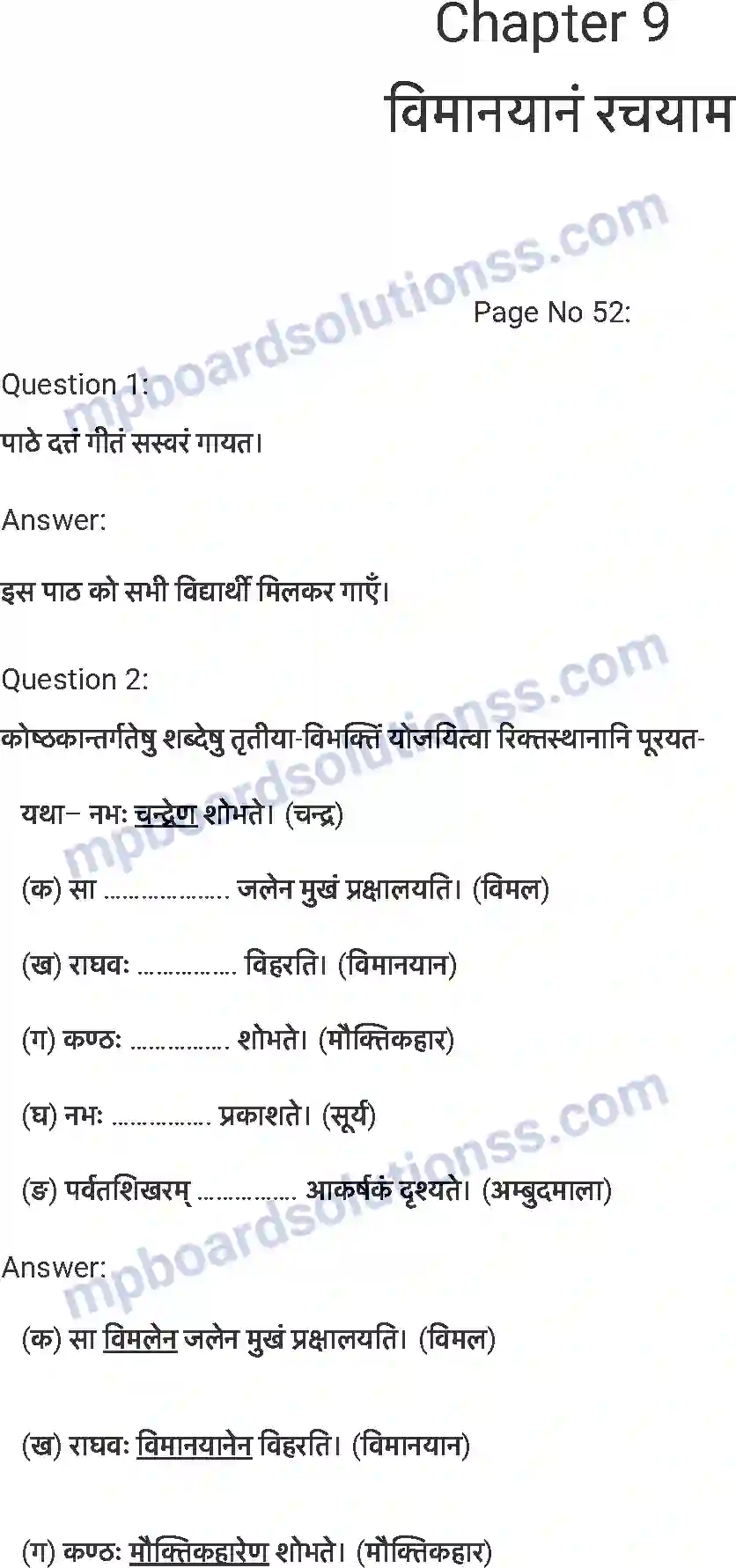 MP Board Book for Class 7 Sanskrit विमानयानं रचयाम Image 1