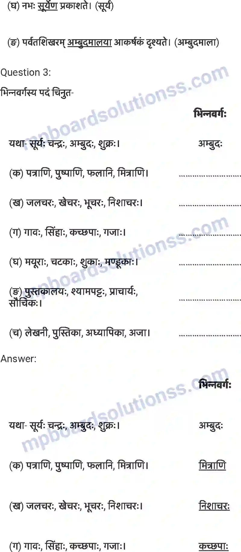 MP Board Book for Class 7 Sanskrit विमानयानं रचयाम Image 2