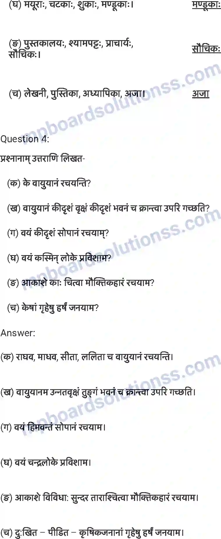 MP Board Book for Class 7 Sanskrit विमानयानं रचयाम Image 3