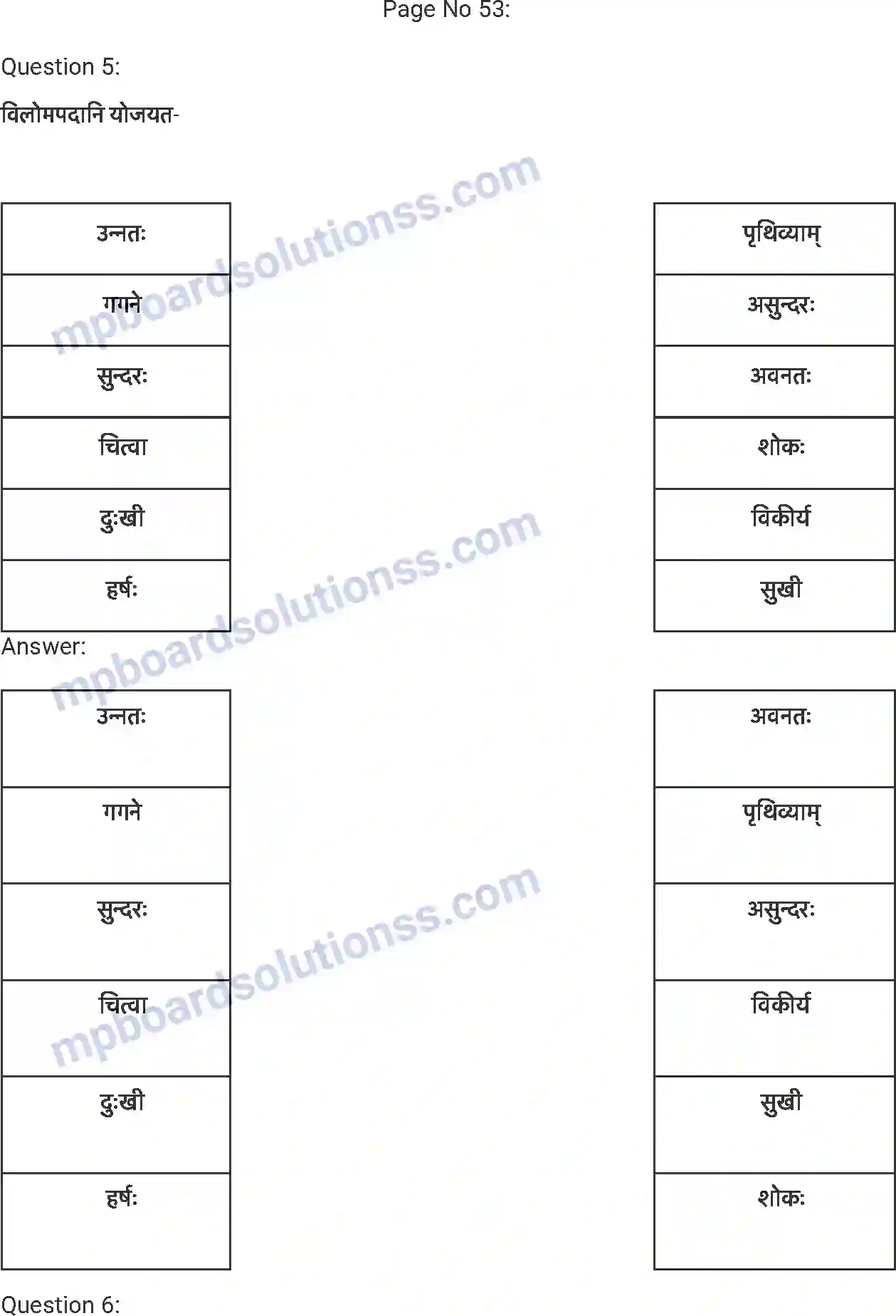 MP Board Book for Class 7 Sanskrit विमानयानं रचयाम Image 4
