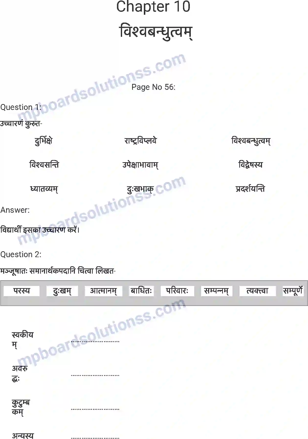 MP Board Book for Class 7 Sanskrit विश्वबन्धुत्वम् Image 1