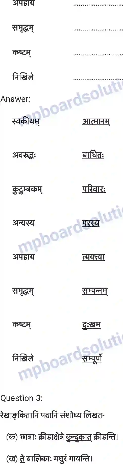 MP Board Book for Class 7 Sanskrit विश्वबन्धुत्वम् Image 2