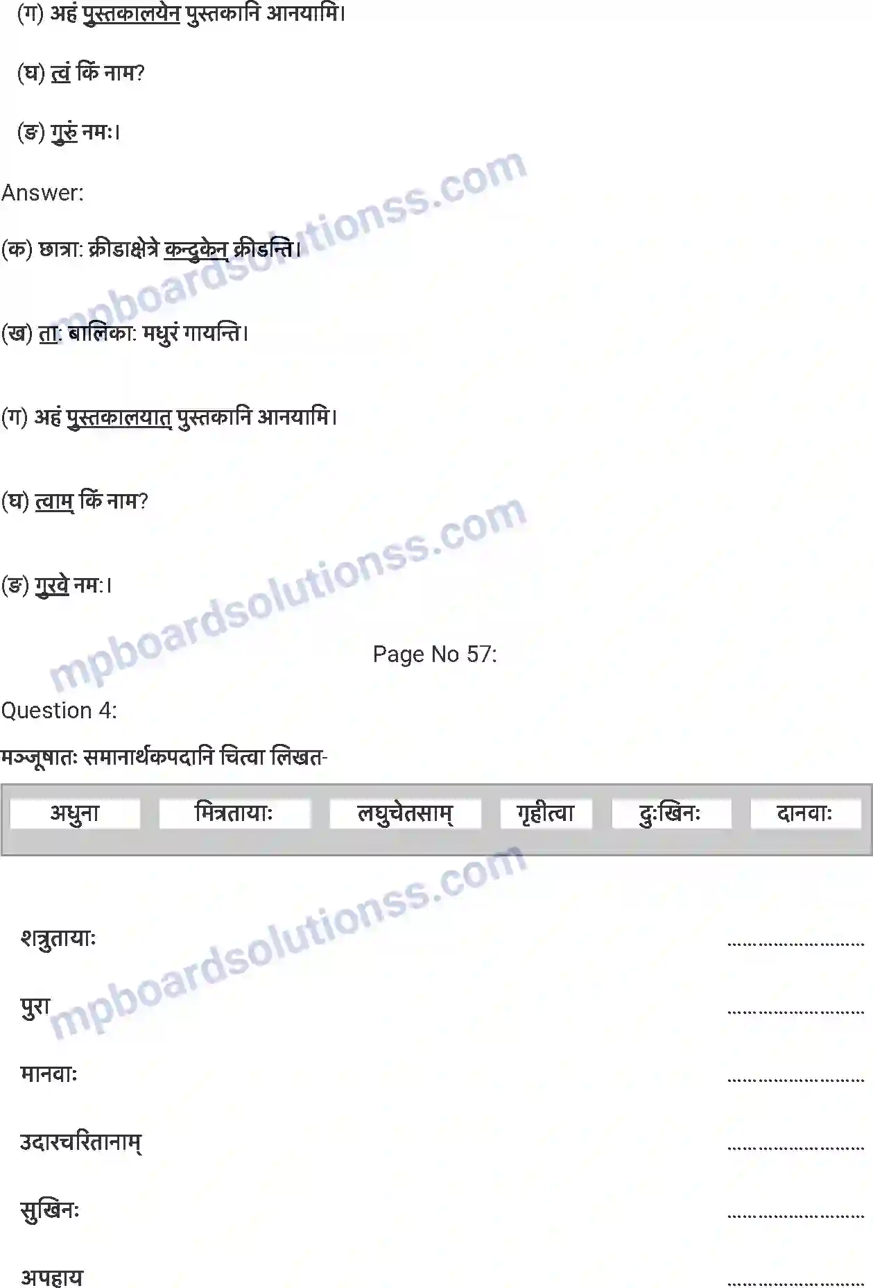 MP Board Book for Class 7 Sanskrit विश्वबन्धुत्वम् Image 3