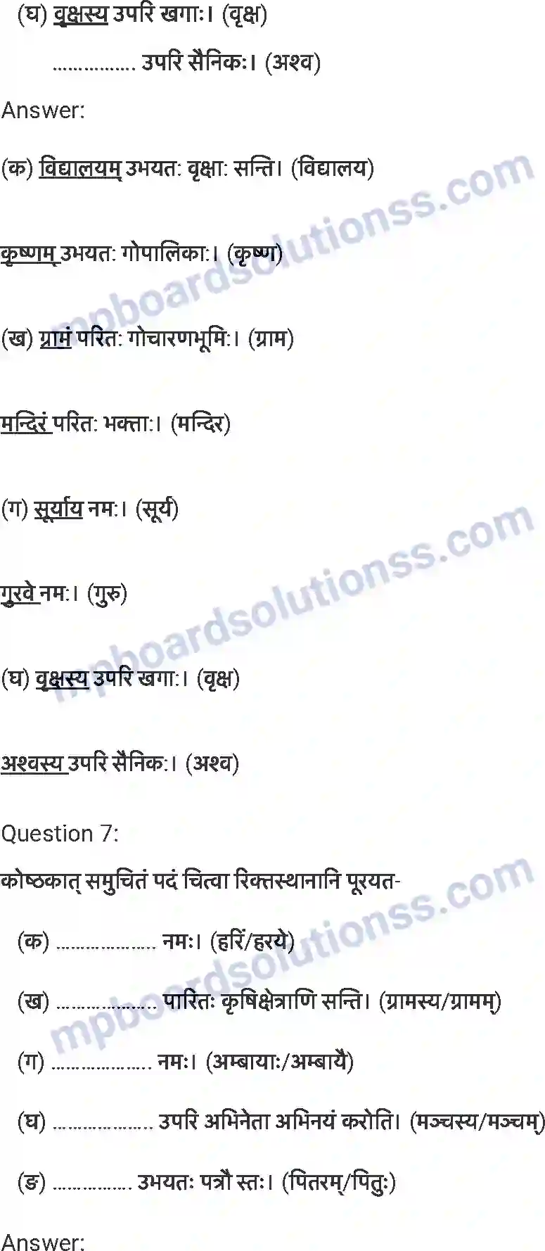 MP Board Book for Class 7 Sanskrit विश्वबन्धुत्वम् Image 6