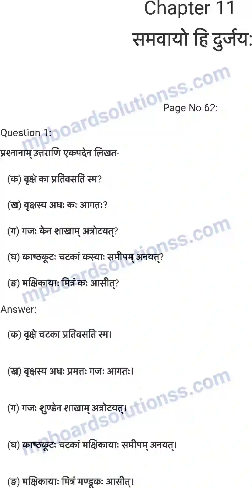 MP Board Book for Class 7 Sanskrit समवायो हि दुर्जय: Image 1
