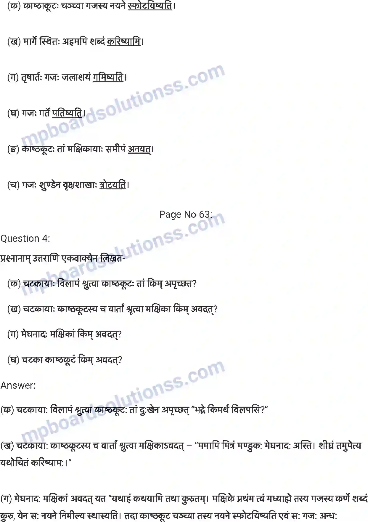 MP Board Book for Class 7 Sanskrit समवायो हि दुर्जय: Image 3