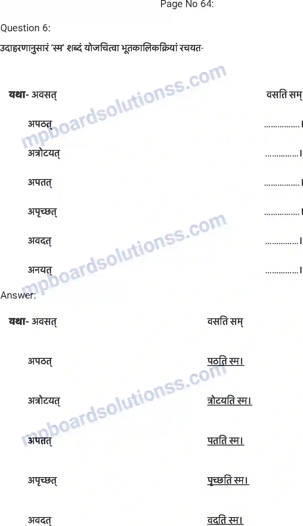 MP Board Book for Class 7 Sanskrit समवायो हि दुर्जय: Image 6
