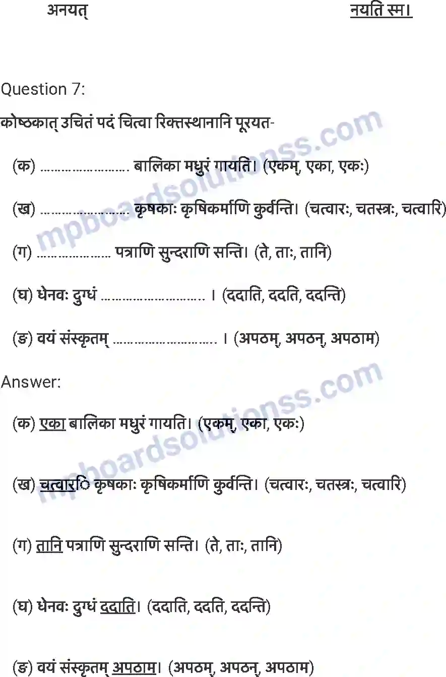 MP Board Book for Class 7 Sanskrit समवायो हि दुर्जय: Image 7