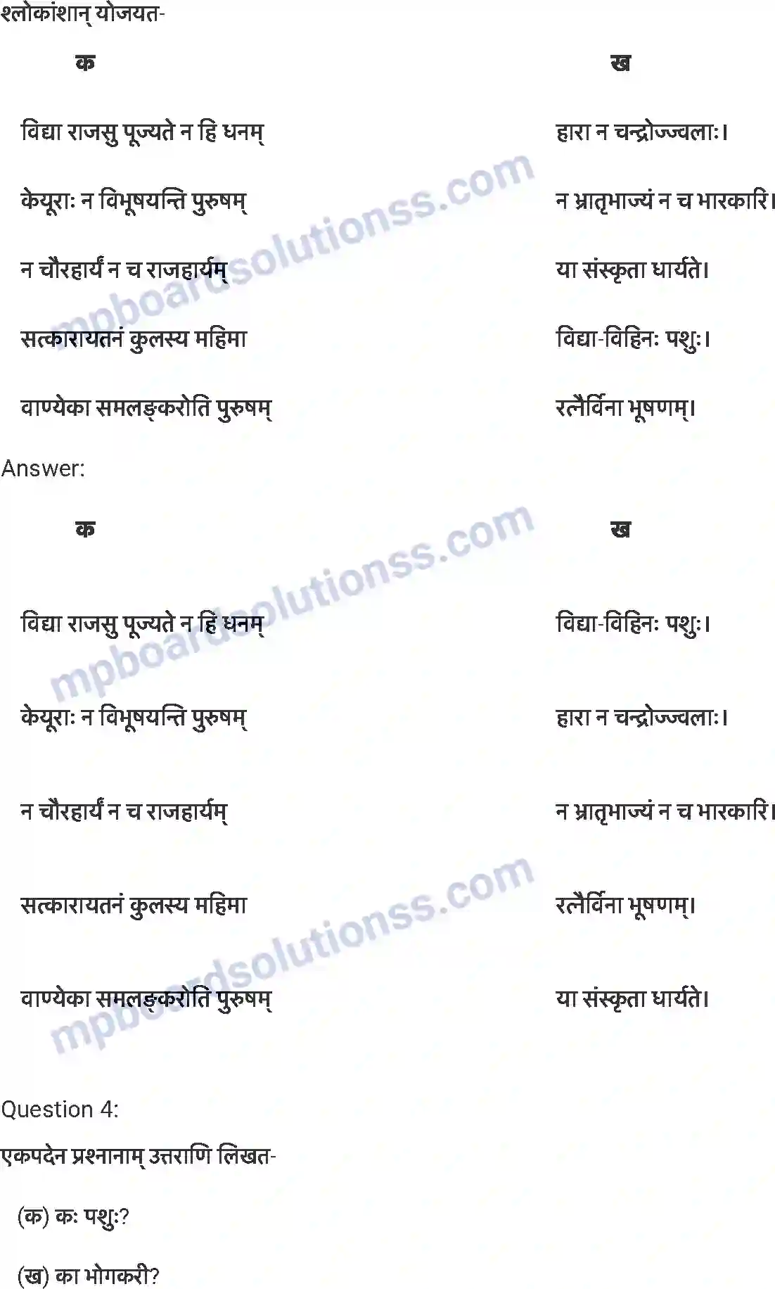 MP Board Book for Class 7 Sanskrit विद्याधनम् Image 3