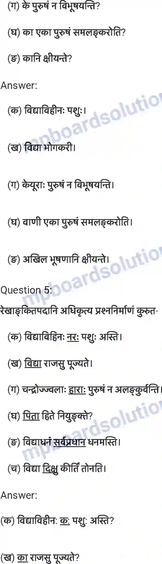 MP Board Book for Class 7 Sanskrit विद्याधनम् Image 4