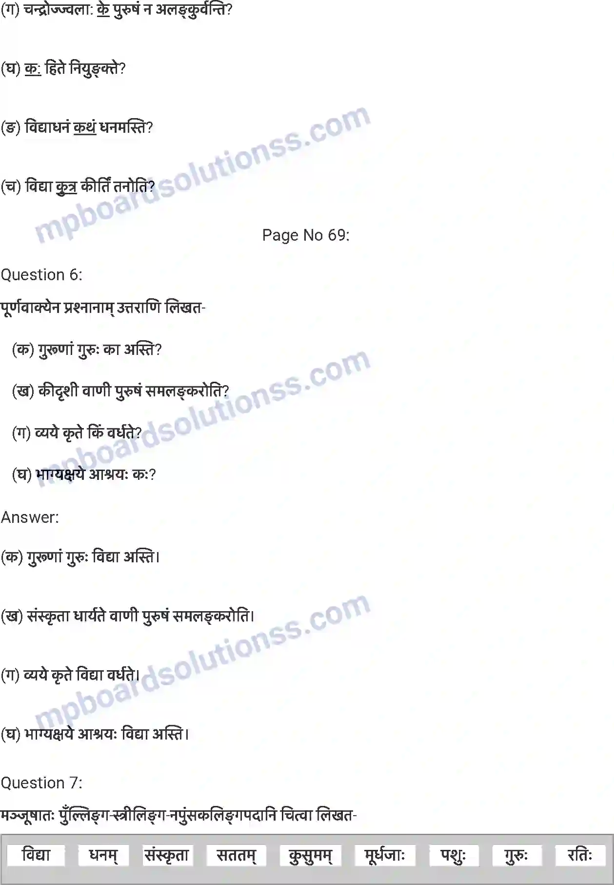 MP Board Book for Class 7 Sanskrit विद्याधनम् Image 5