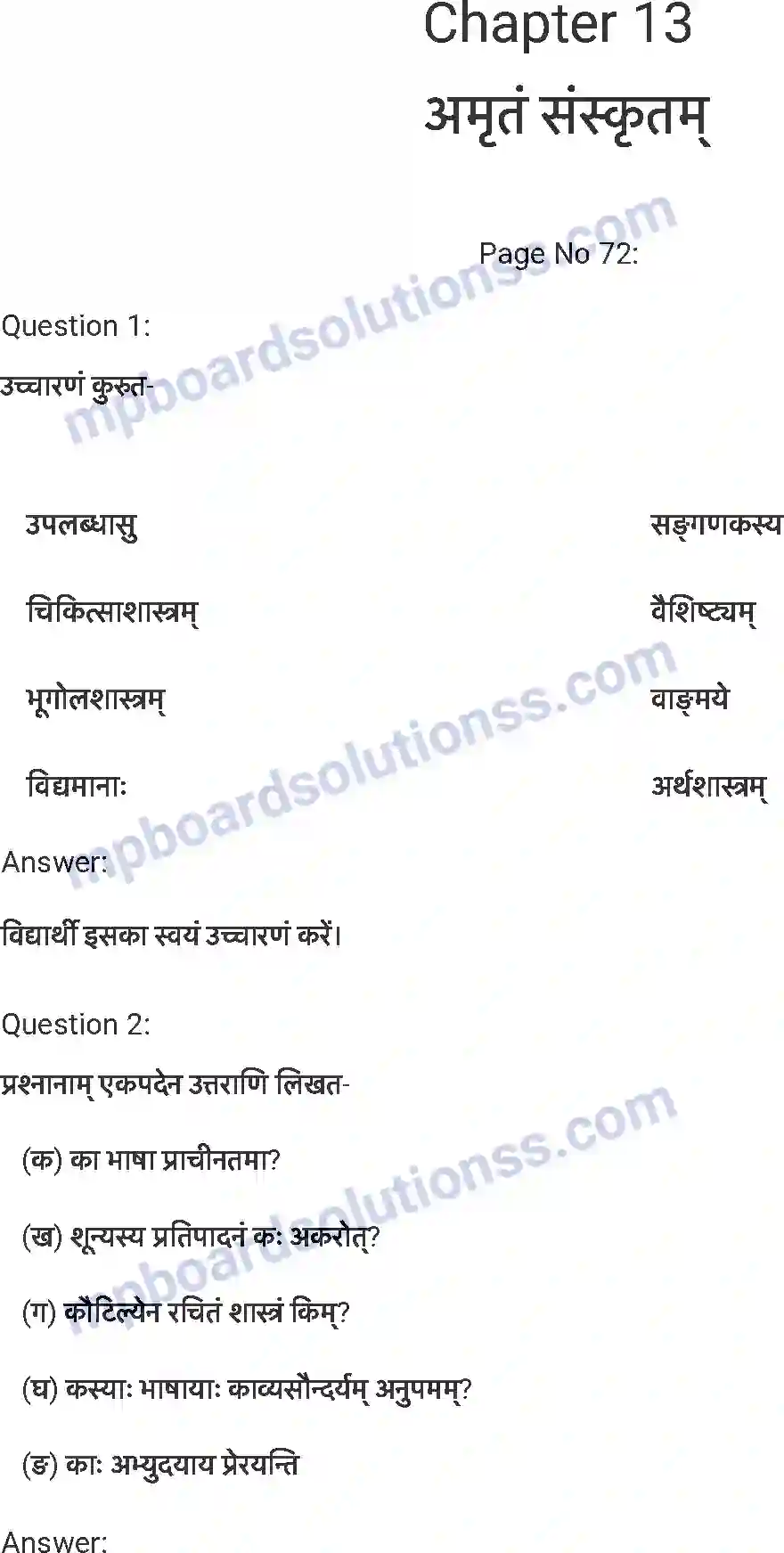 MP Board Book for Class 7 Sanskrit अमृतं संस्कृतम् Image 1