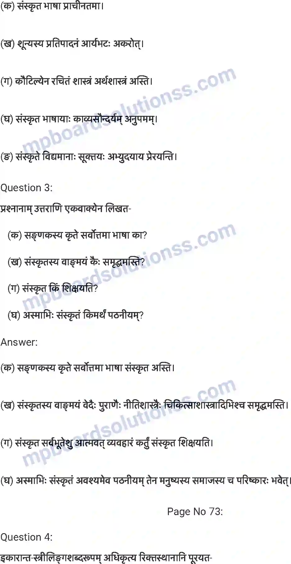 MP Board Book for Class 7 Sanskrit अमृतं संस्कृतम् Image 2