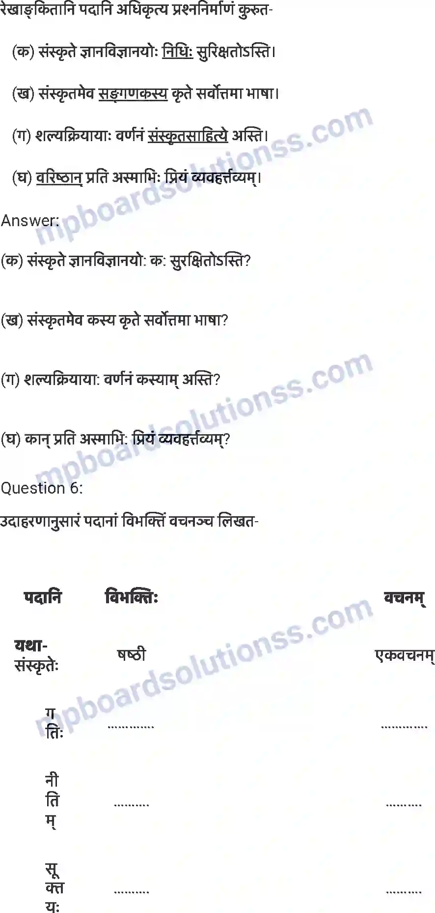 MP Board Book for Class 7 Sanskrit अमृतं संस्कृतम् Image 5