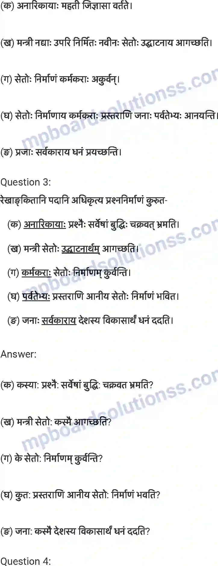 MP Board Book for Class 7 Sanskrit अनारिकाया: जिज्ञासा Image 2