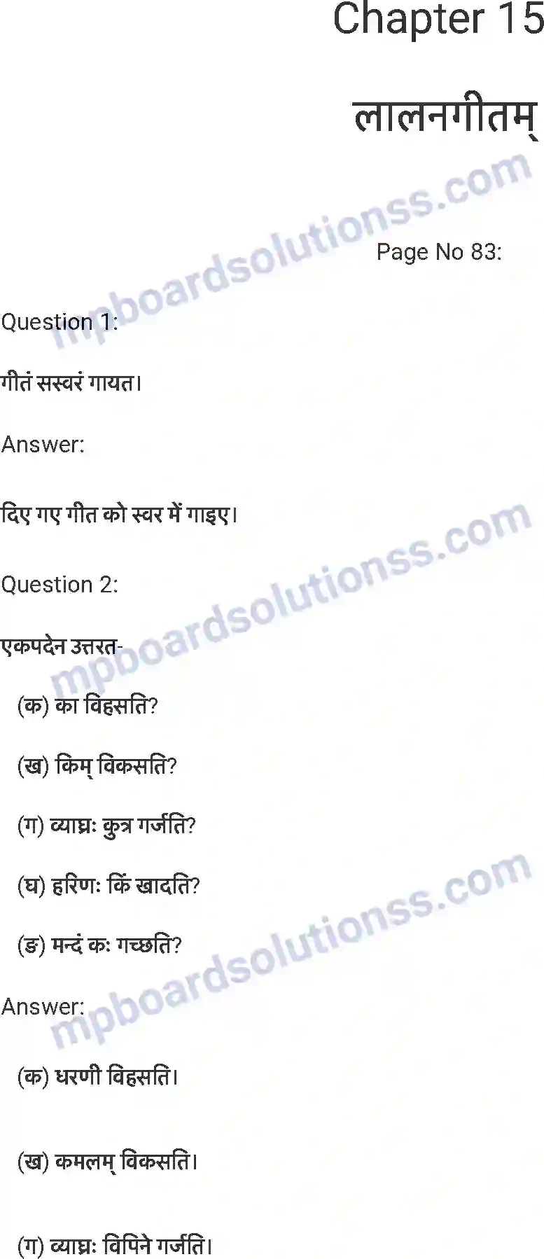 MP Board Book for Class 7 Sanskrit लालनगीतम् Image 1