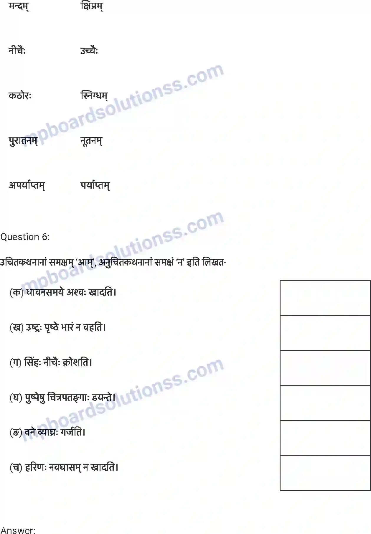 MP Board Book for Class 7 Sanskrit लालनगीतम् Image 4