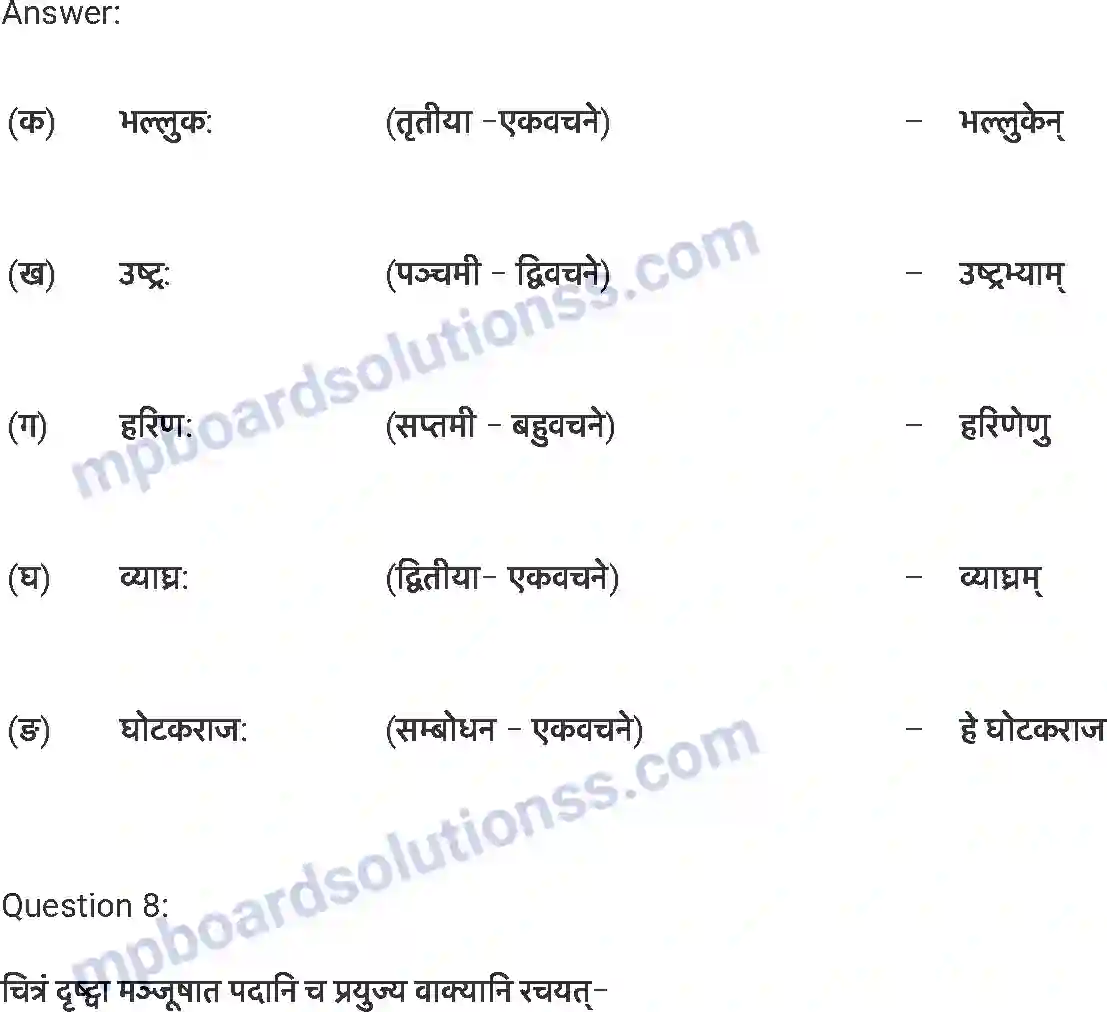 MP Board Book for Class 7 Sanskrit लालनगीतम् Image 6